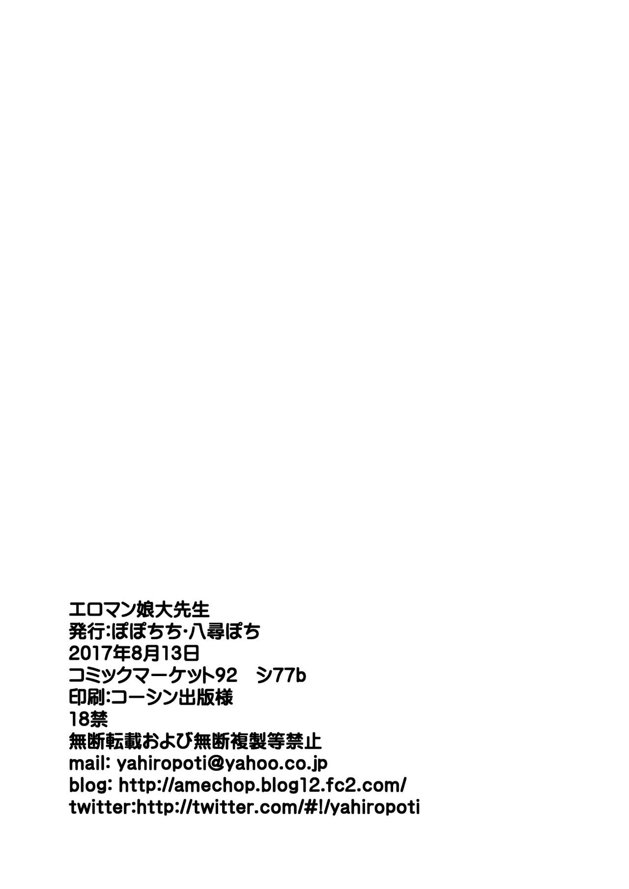 Eromanko Daisensei - Page 20