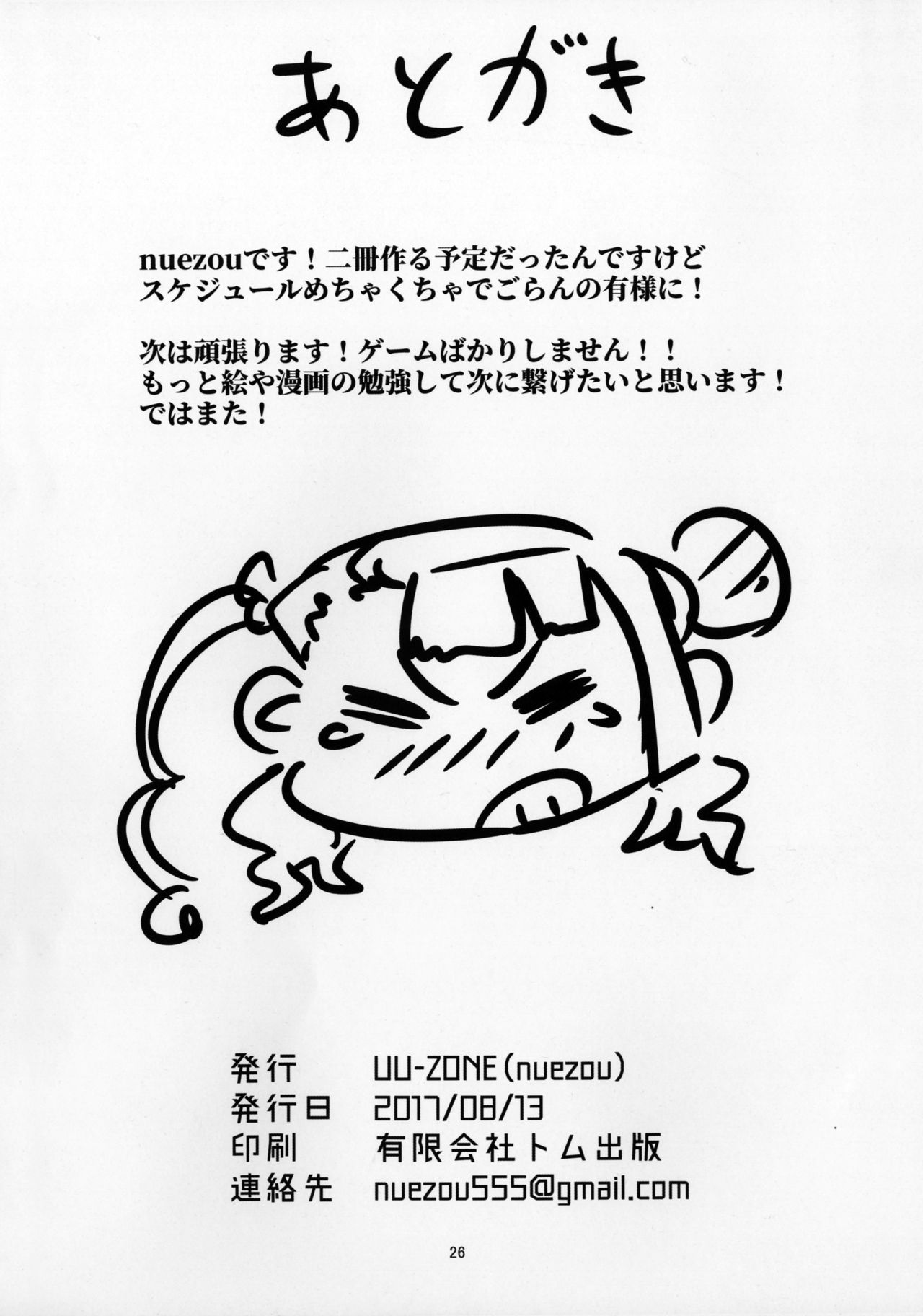Galko Ah!? - Page 25