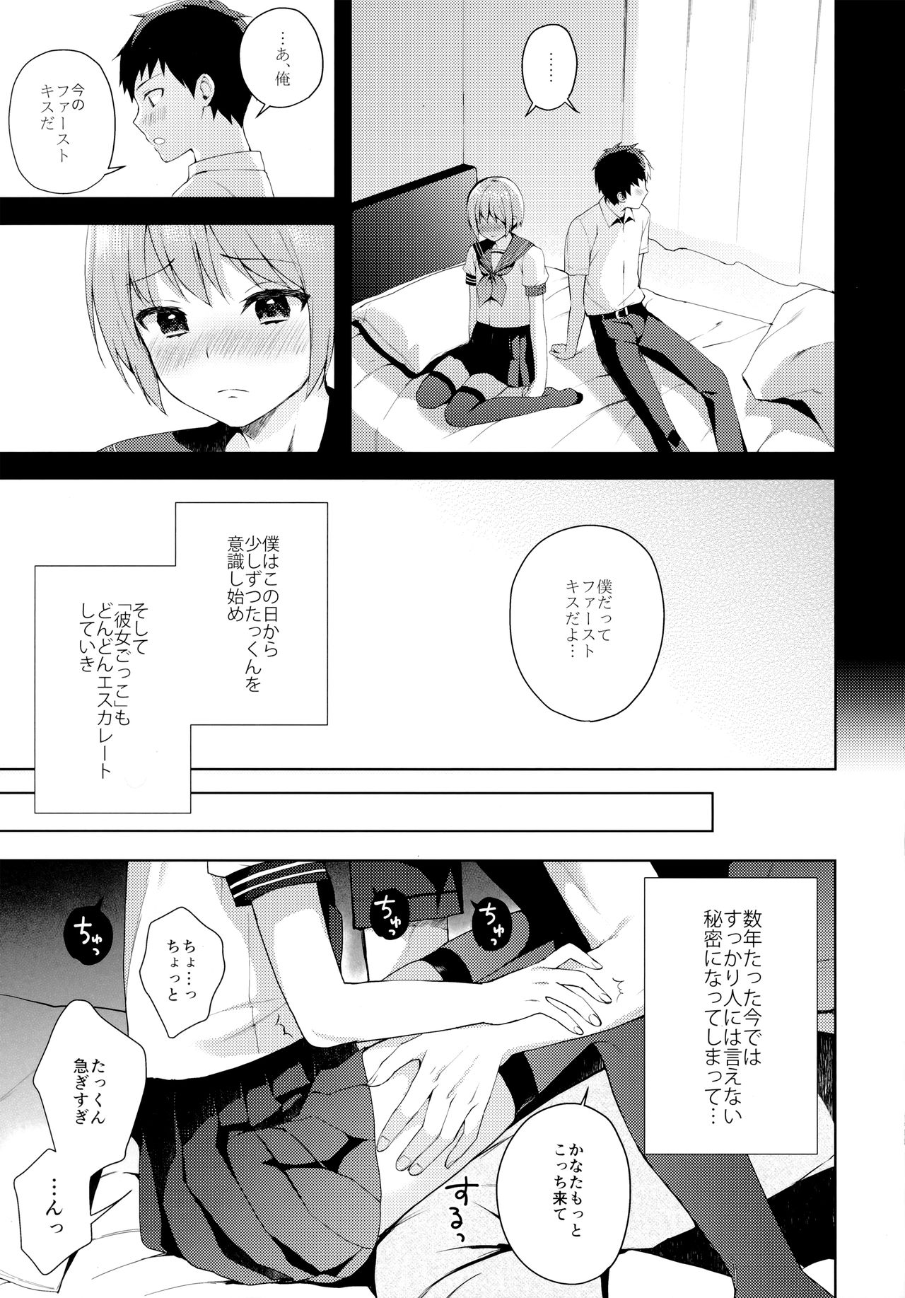 Kanojo-gokko - Page 18