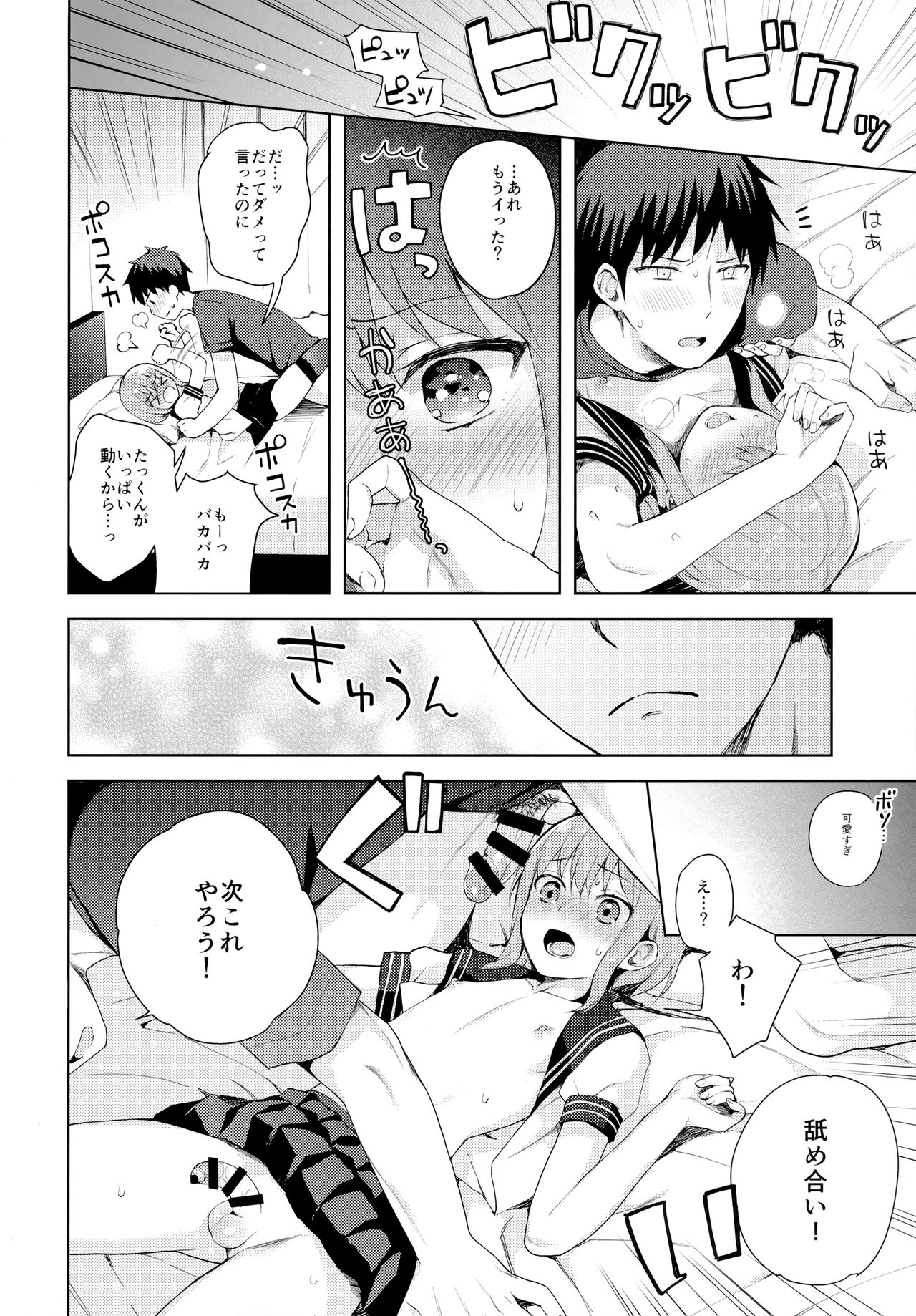 Kanojo-gokko - Page 27