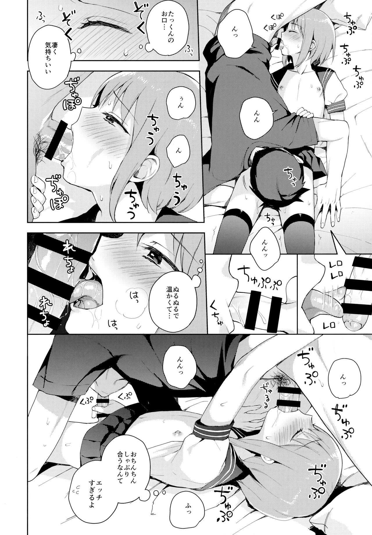 Kanojo-gokko - Page 29