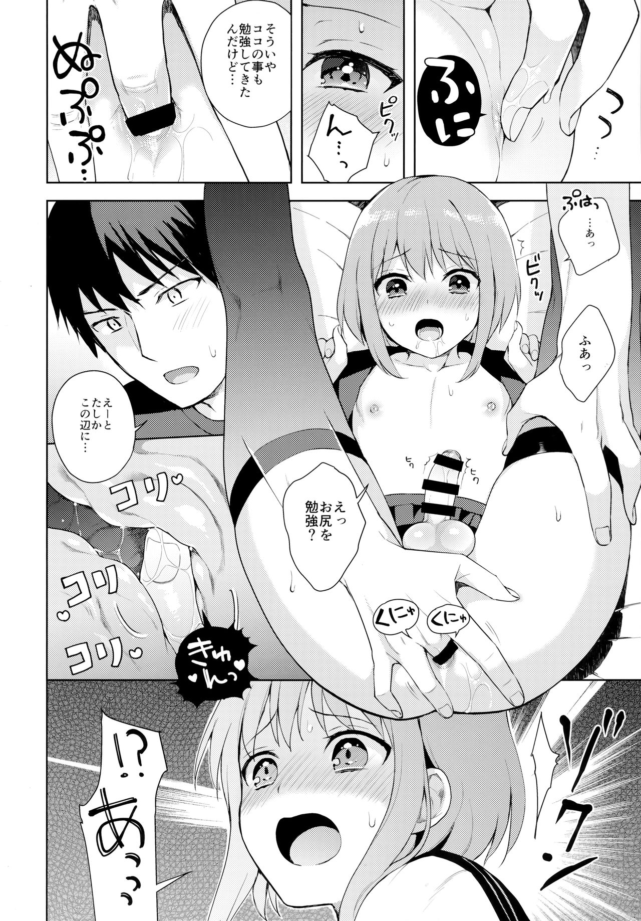 Kanojo-gokko - Page 31