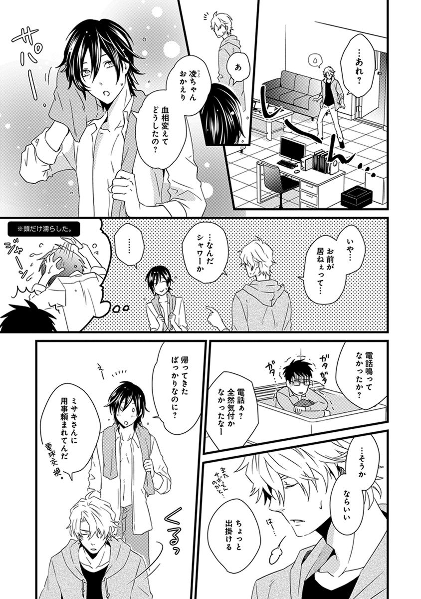 Fushidara Neet - Page 117