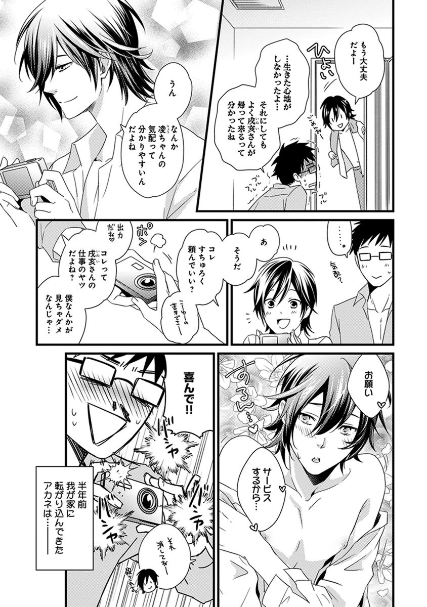 Fushidara Neet - Page 119