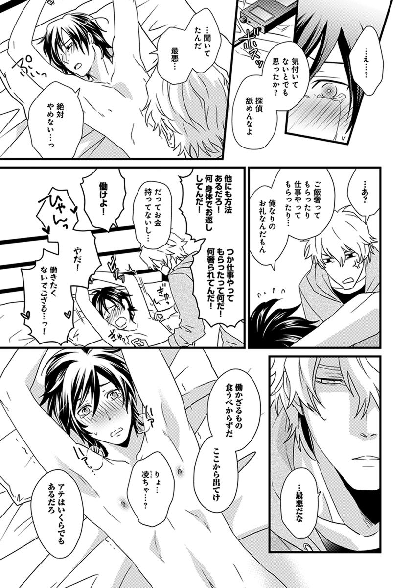Fushidara Neet - Page 127