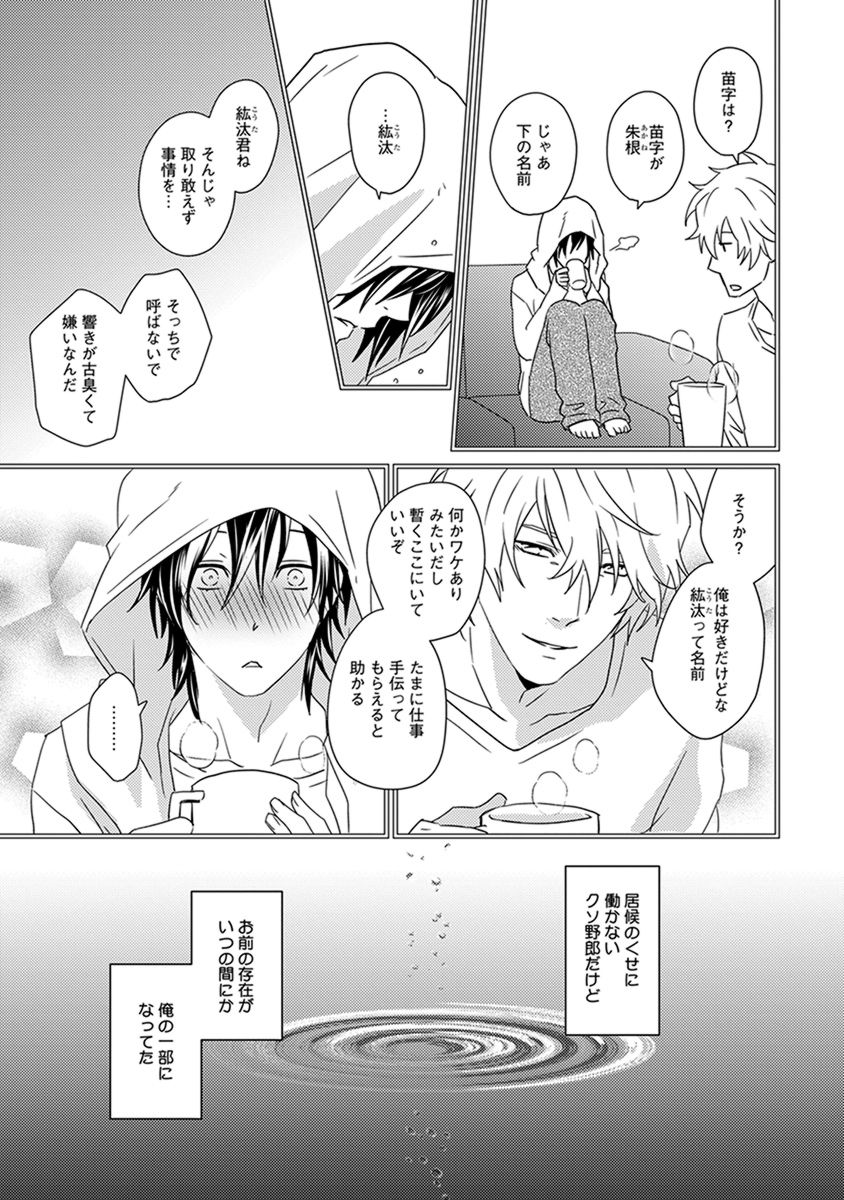 Fushidara Neet - Page 129
