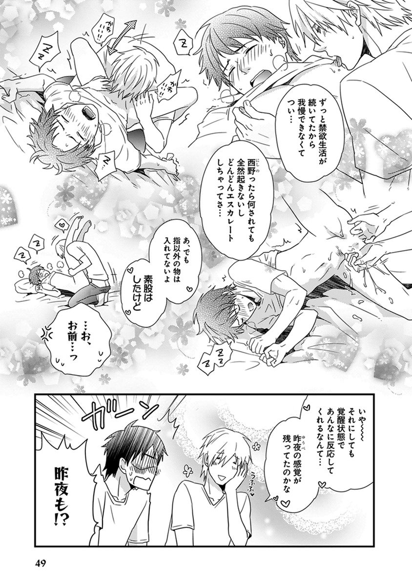 Fushidara Neet - Page 51
