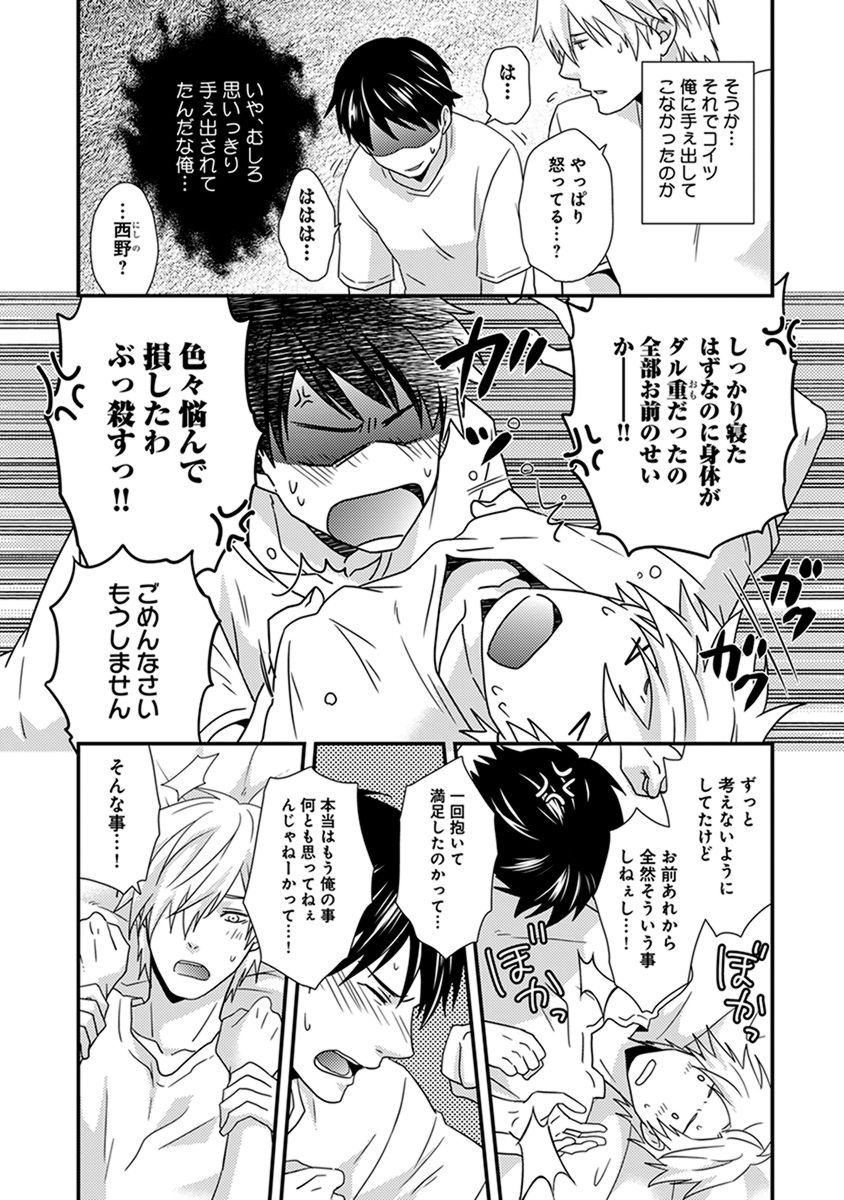 Fushidara Neet - Page 52