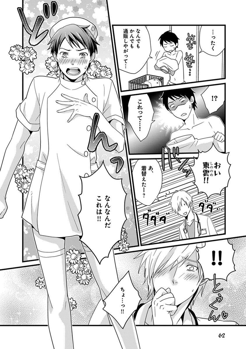 Fushidara Neet - Page 64