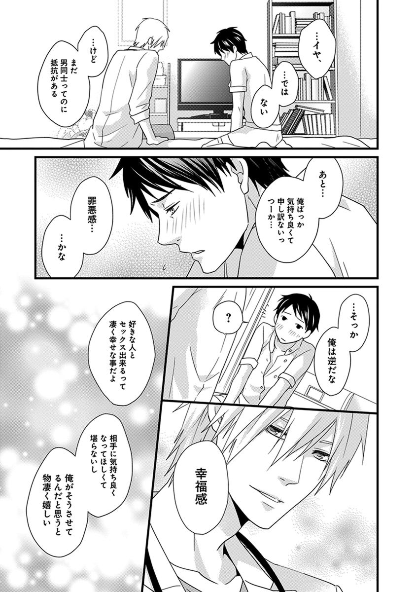 Fushidara Neet - Page 73