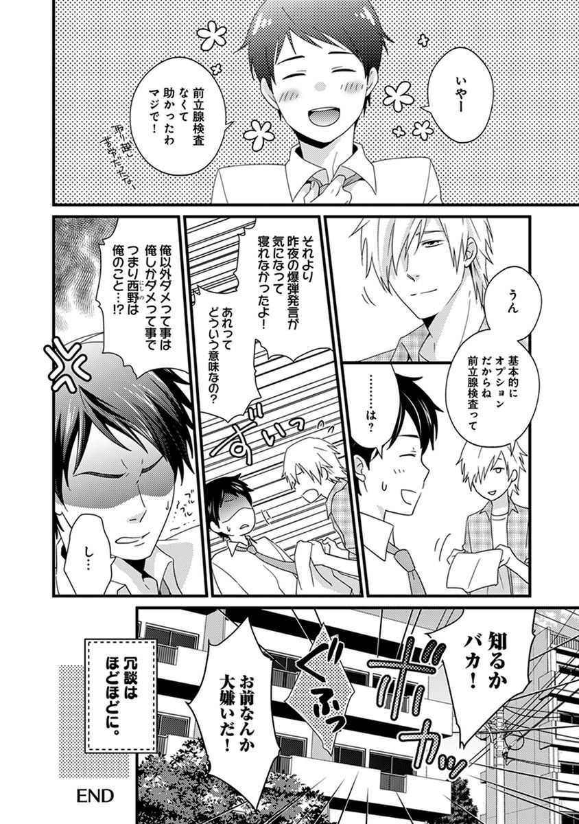 Fushidara Neet - Page 80