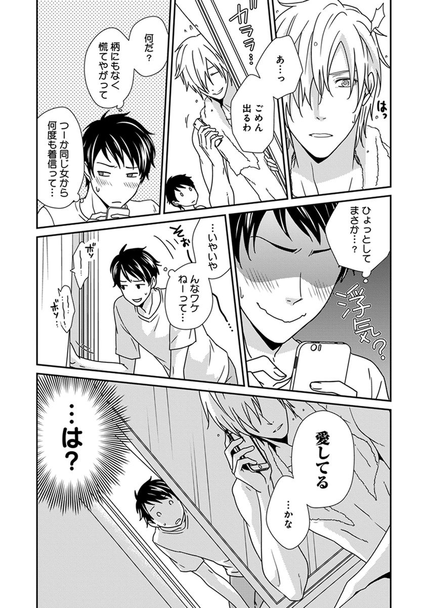 Fushidara Neet - Page 84