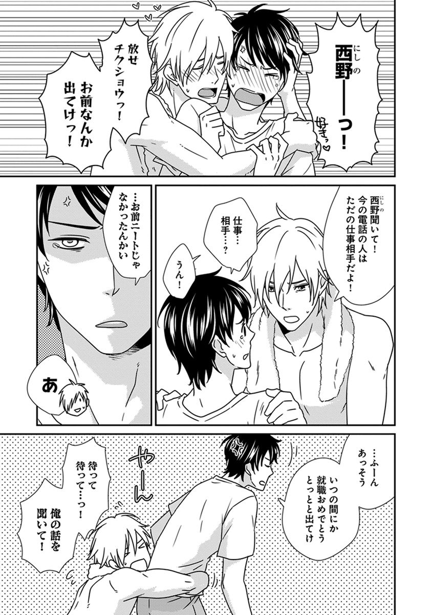 Fushidara Neet - Page 87
