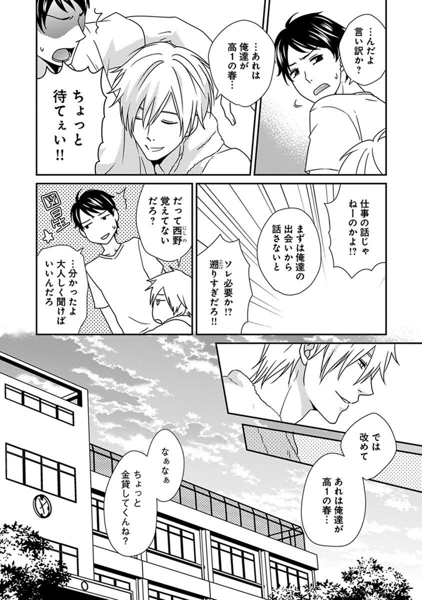 Fushidara Neet - Page 88