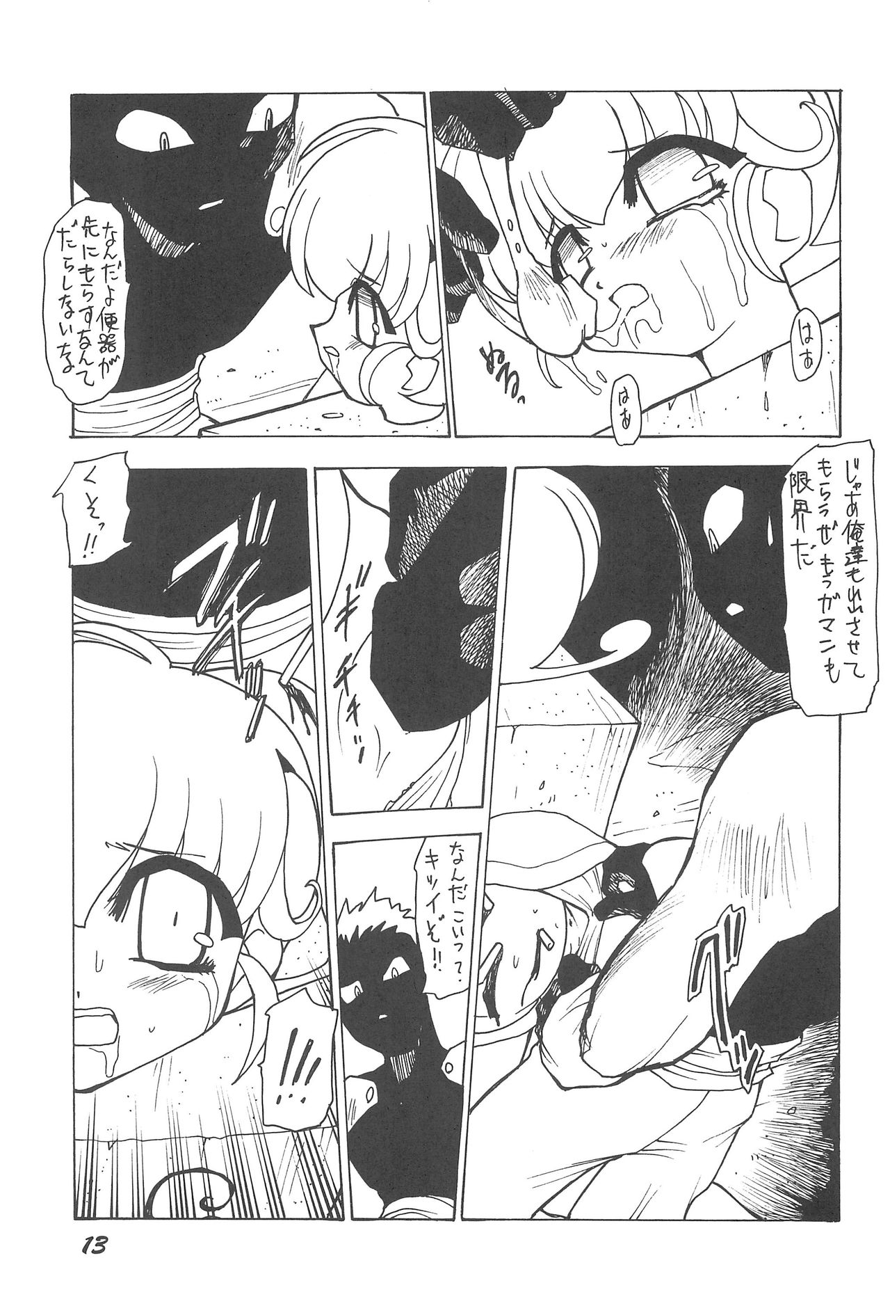 Erupuri vol.1 - Page 13