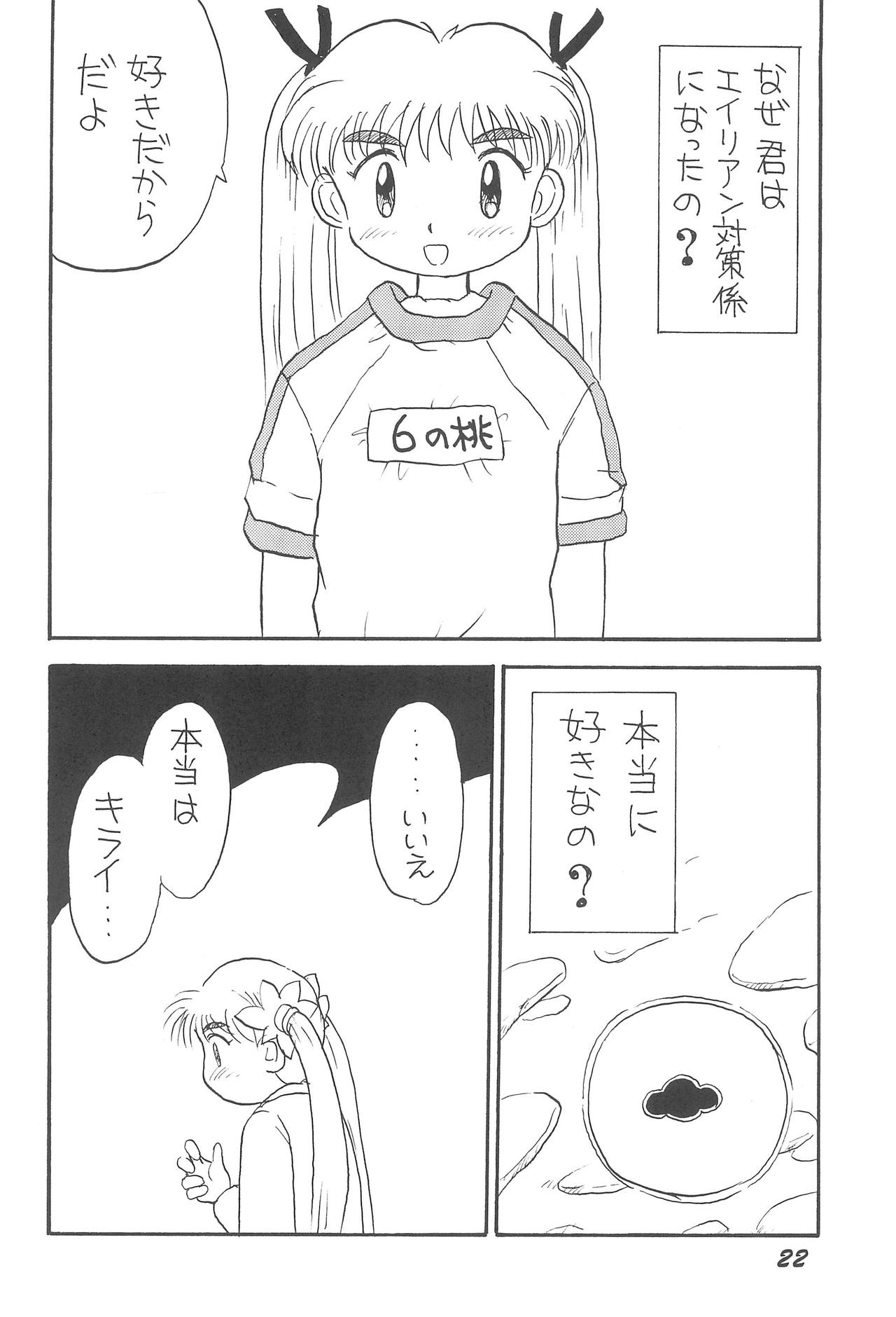 Erupuri vol.1 - Page 22