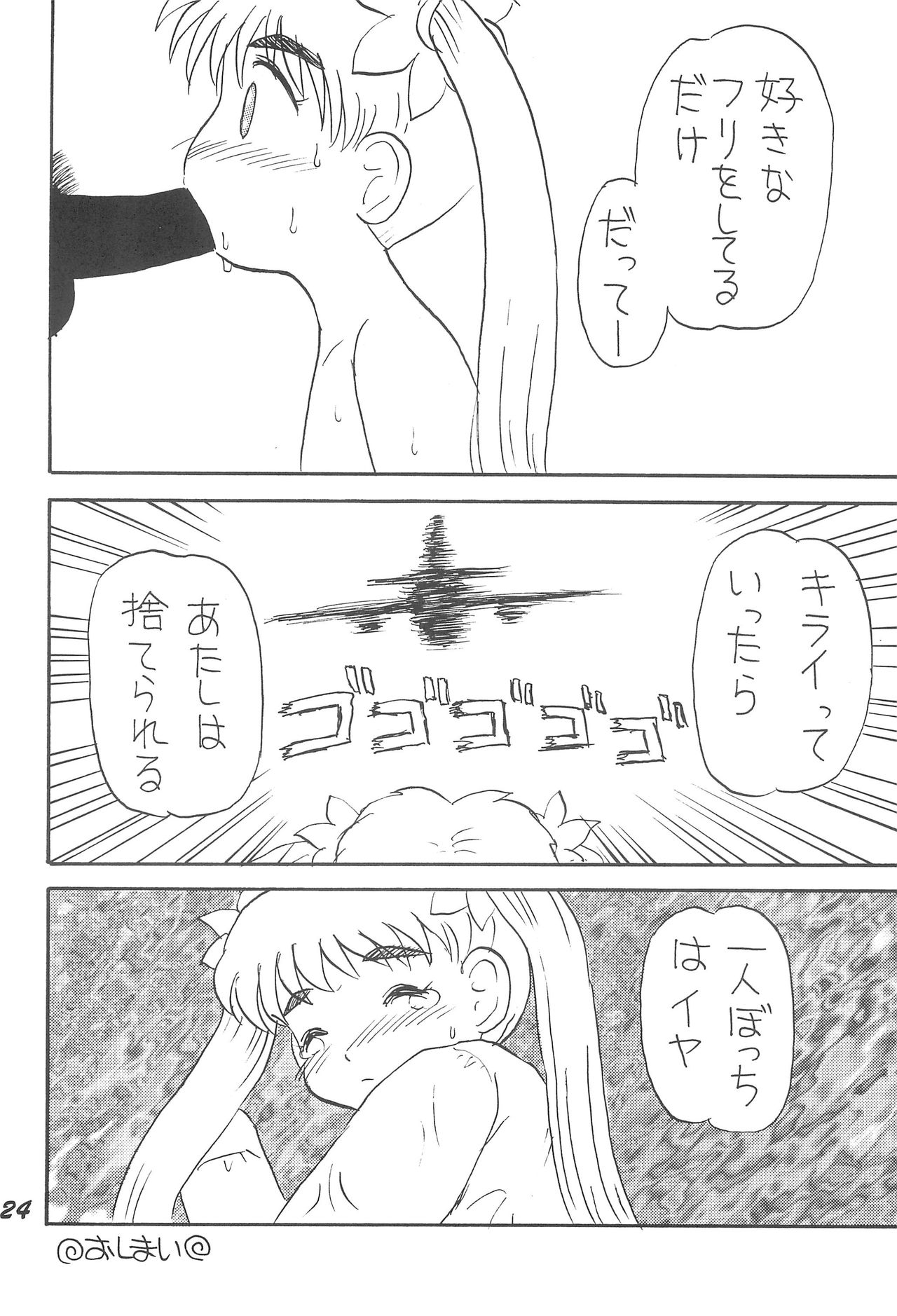 Erupuri vol.1 - Page 24