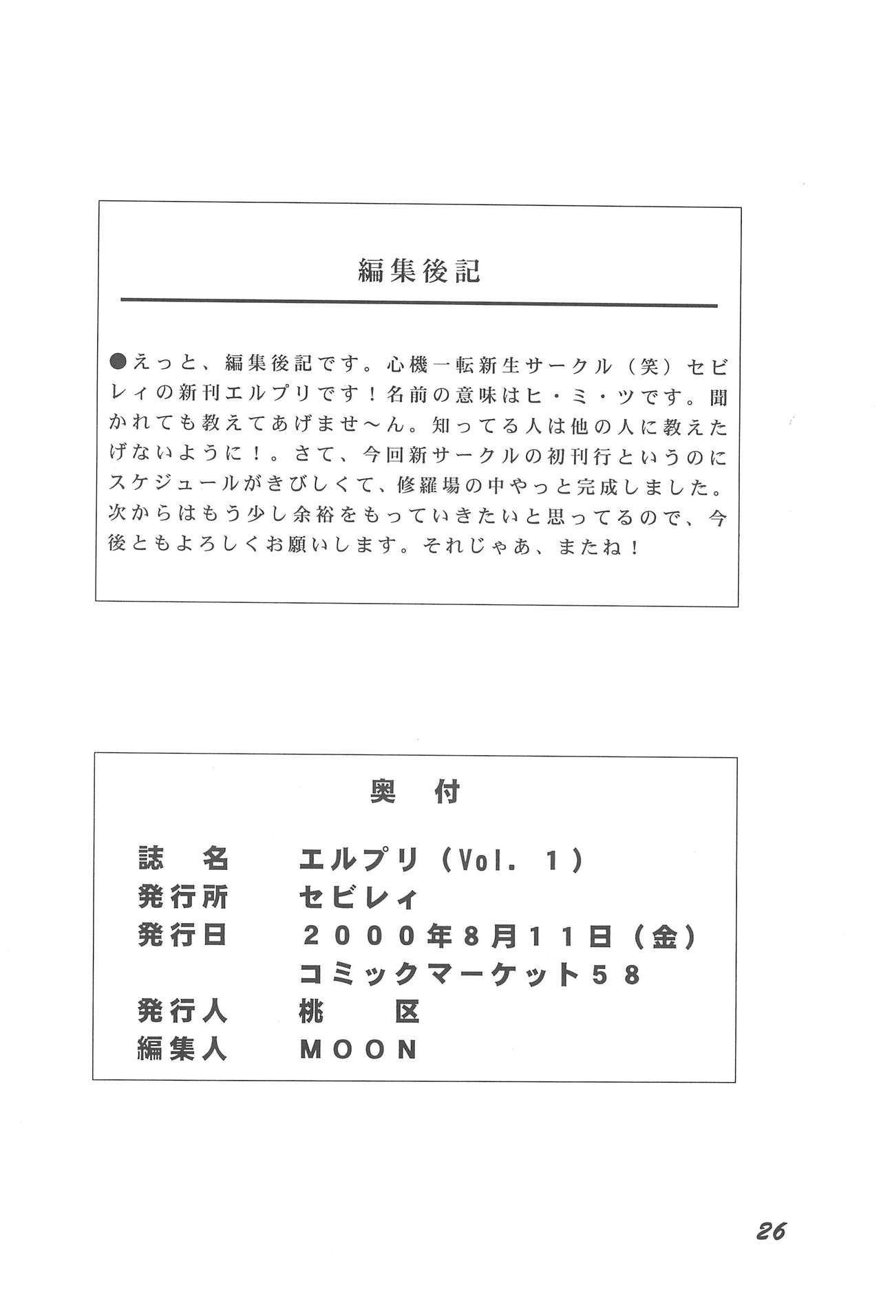 Erupuri vol.1 - Page 26