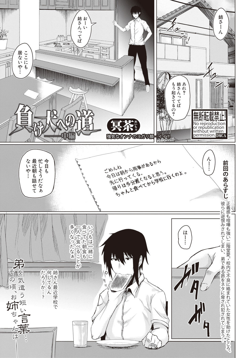 COMIC Shingeki 2017-08 - Page 311
