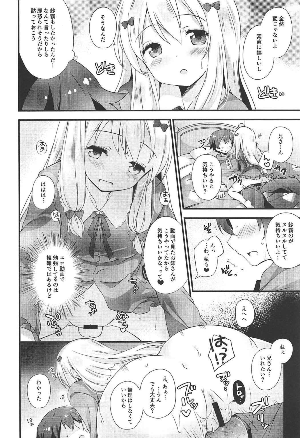 Koigatari Soushisouai - Page 13