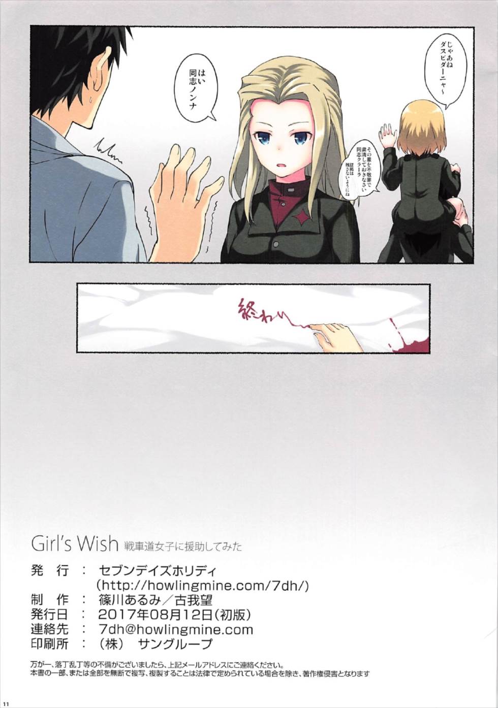 Girl’s wish - Page 11