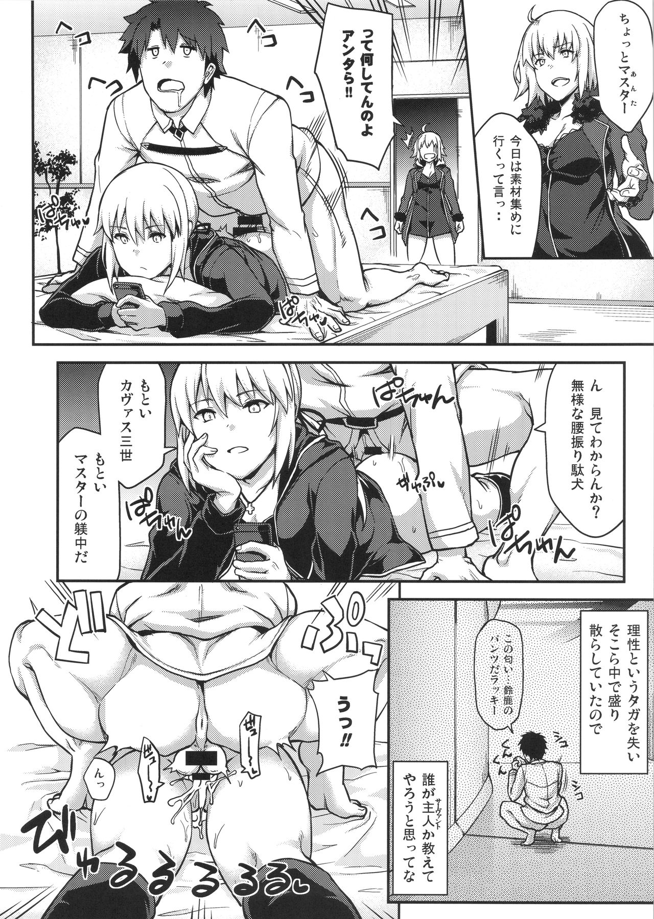 FGO! Sukebebako - Page 20