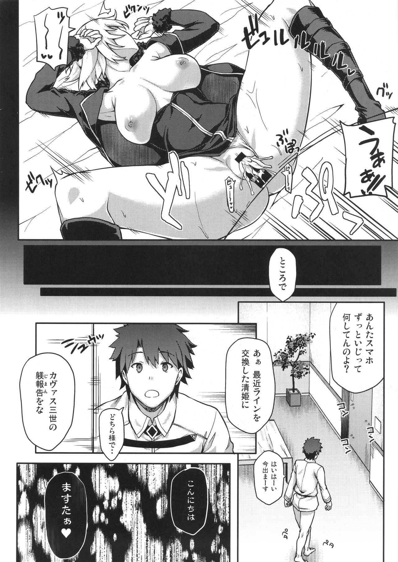 FGO! Sukebebako - Page 24