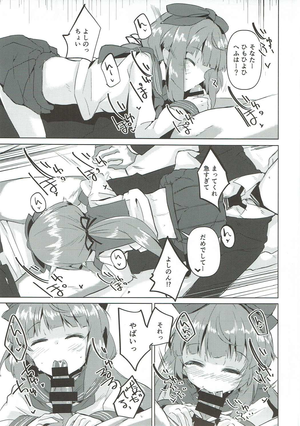 Sonata o Iyasu no deshitee - Page 12