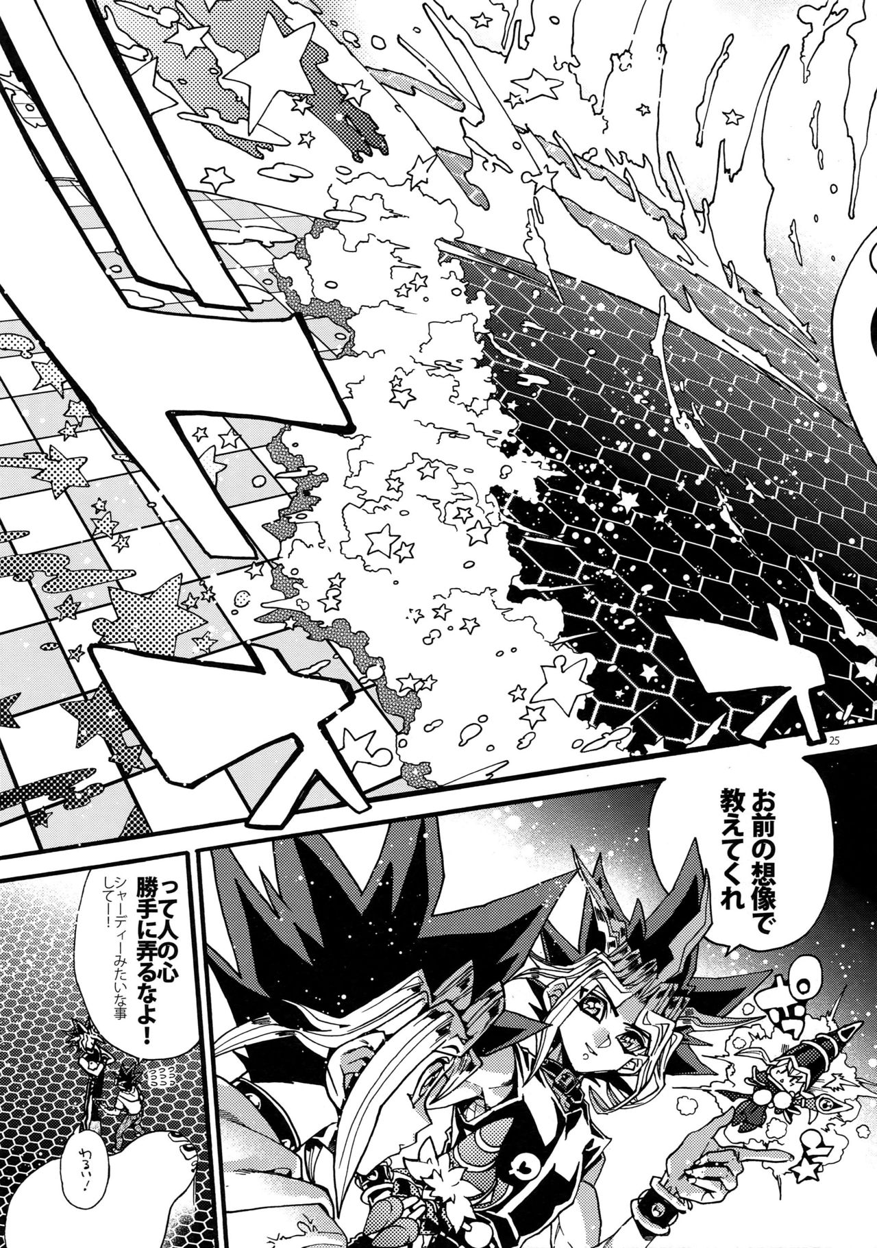 Kami Asobu Hoshi 01 - Page 25