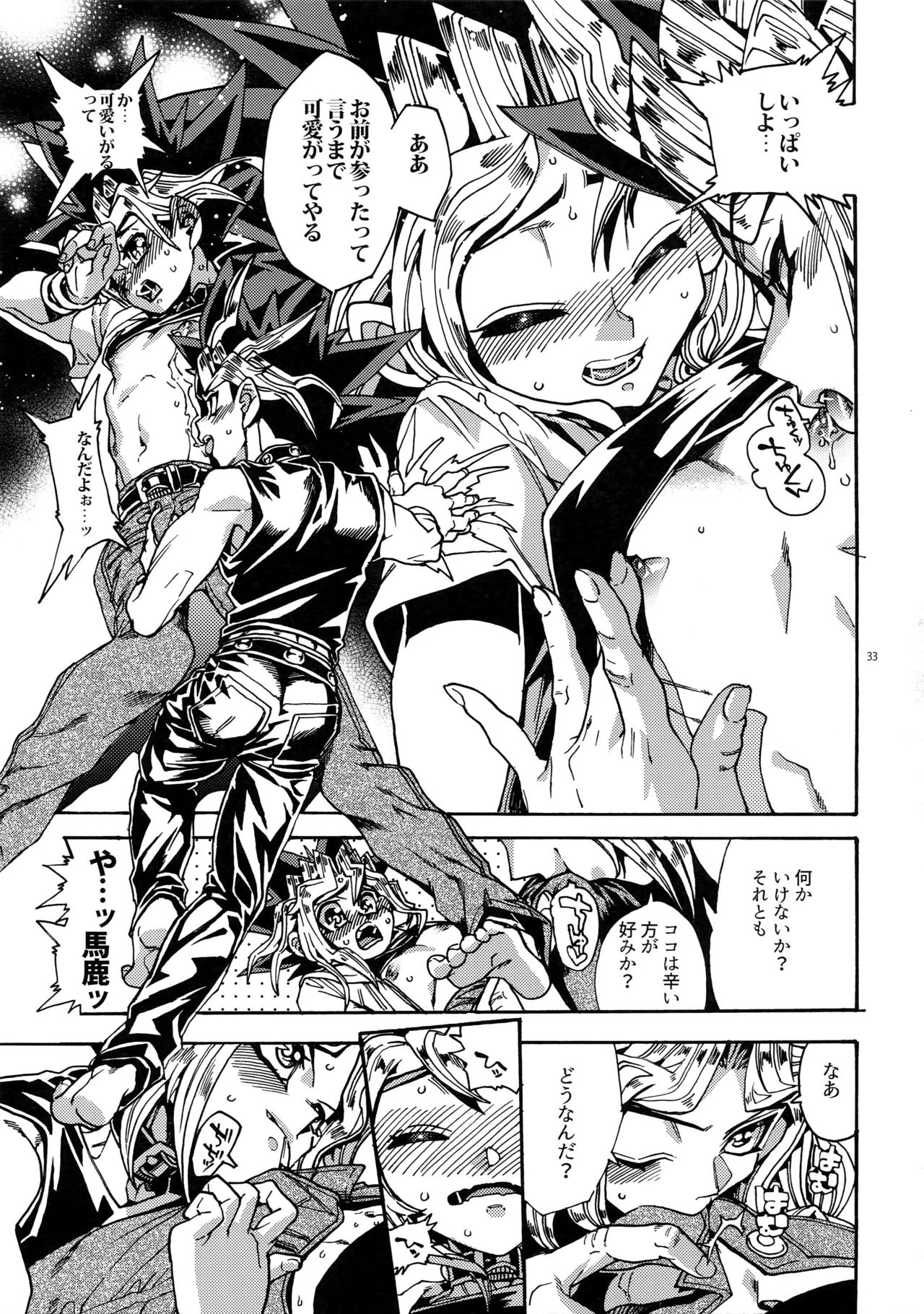 Kami Asobu Hoshi 01 - Page 33