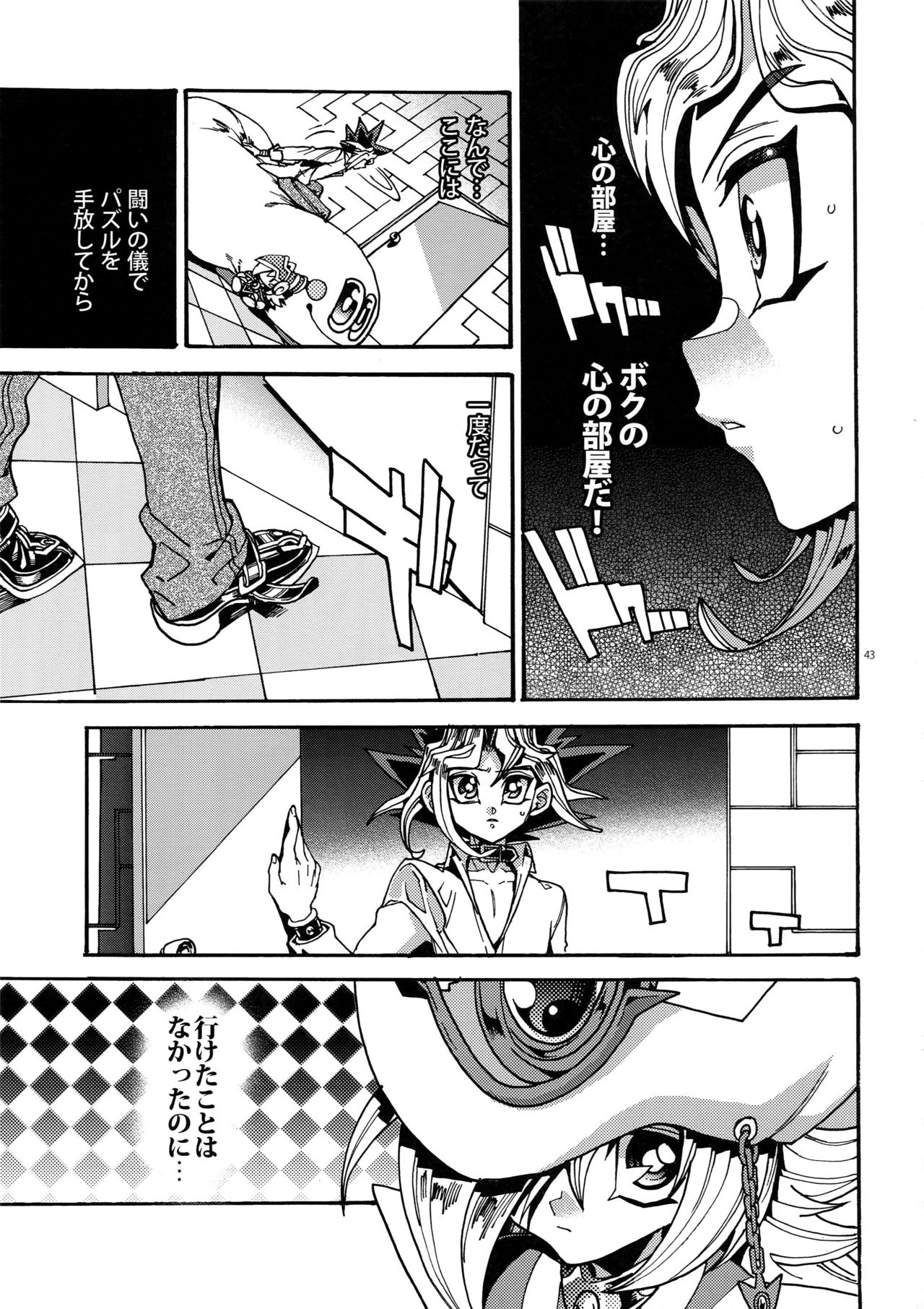 Kami Asobu Hoshi 01 - Page 43
