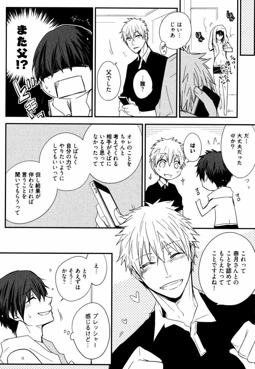 Uchi ni Oideyo - Page 101