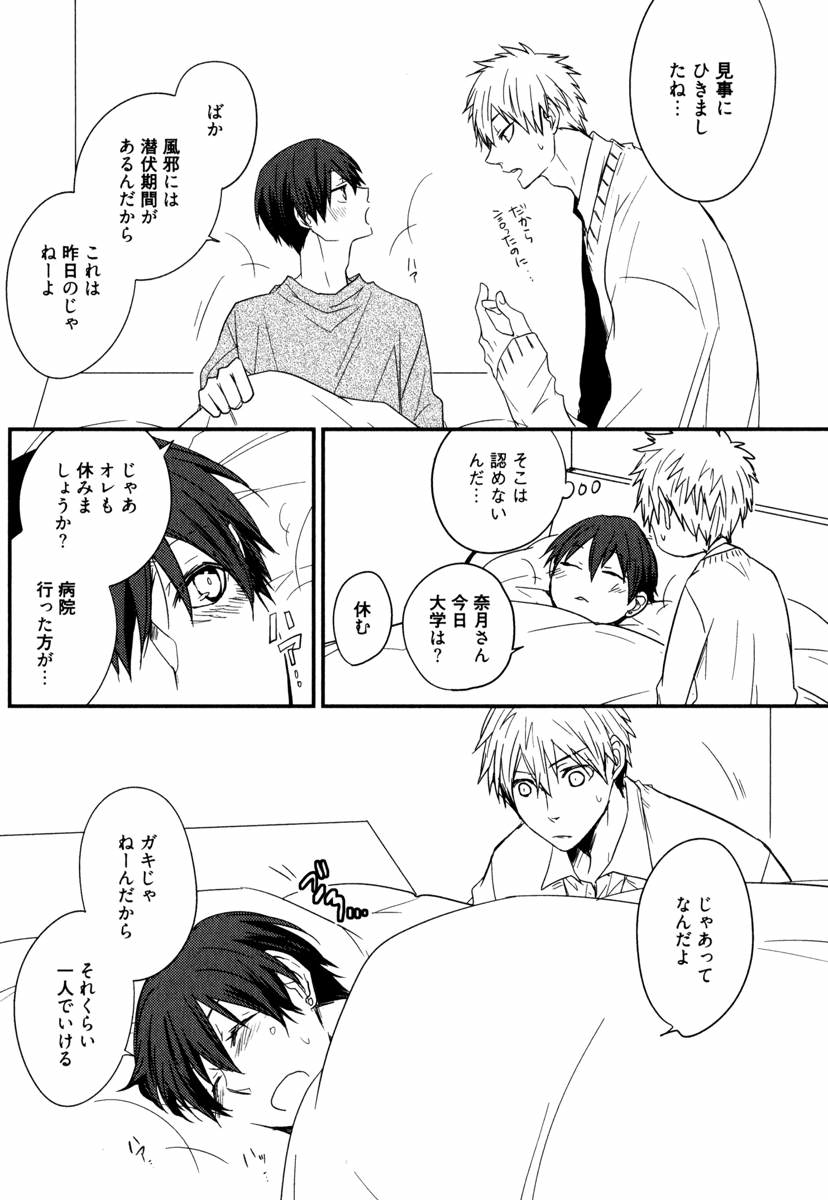 Uchi ni Oideyo - Page 109