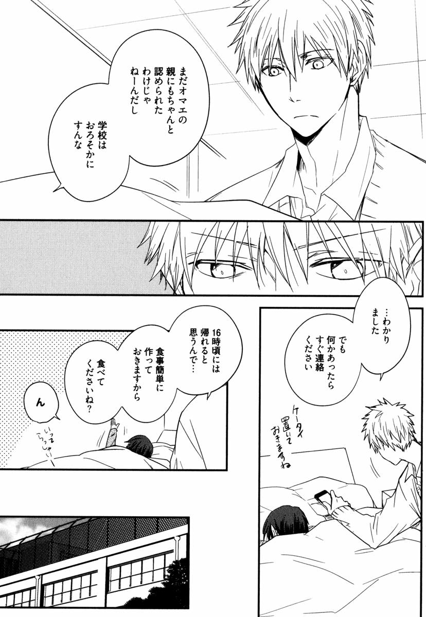 Uchi ni Oideyo - Page 110