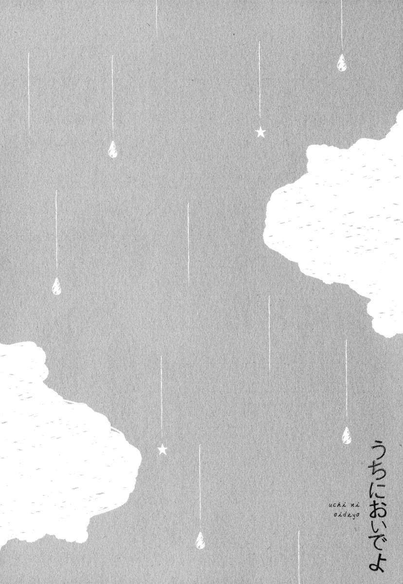 Uchi ni Oideyo - Page 120