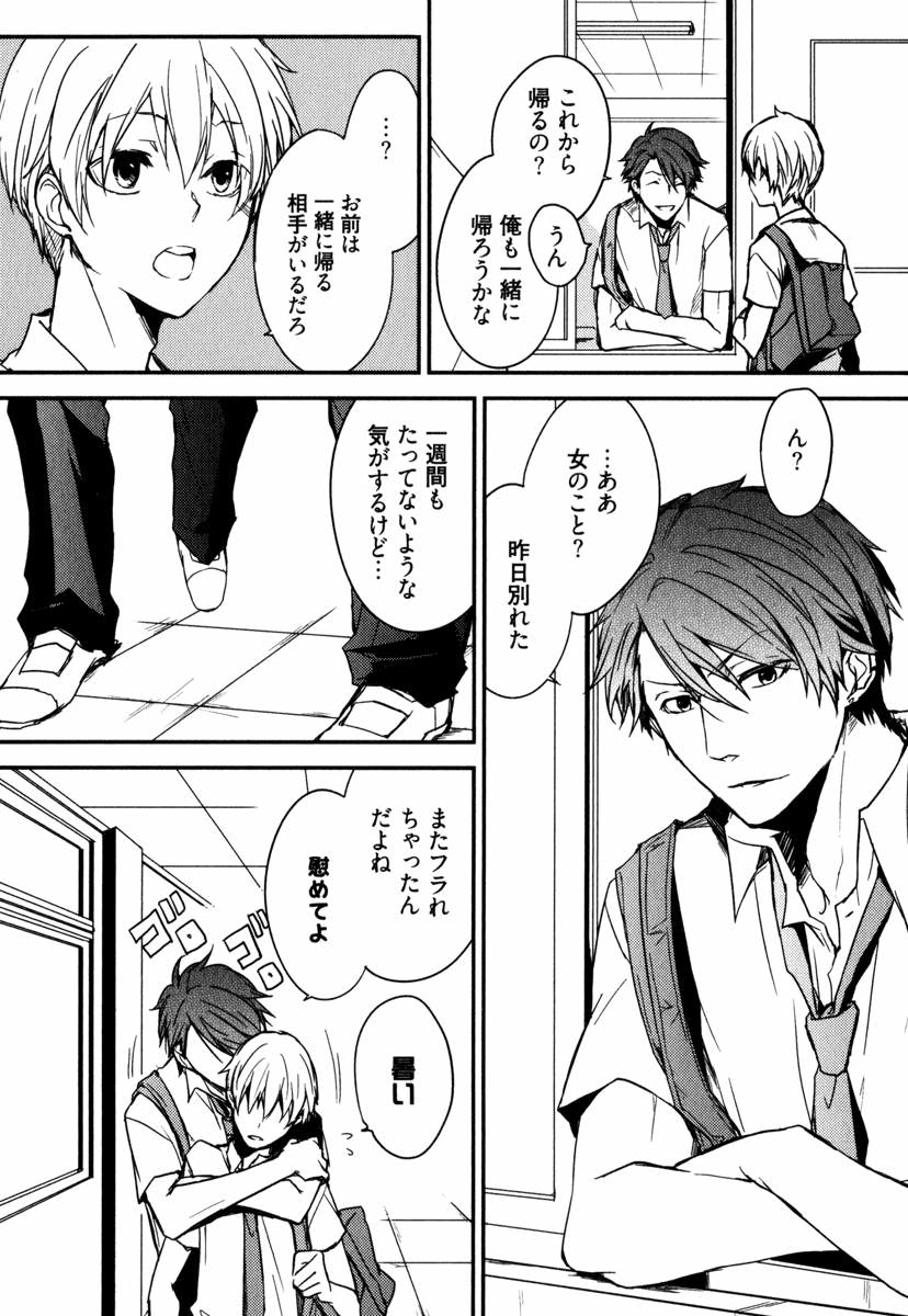 Uchi ni Oideyo - Page 122