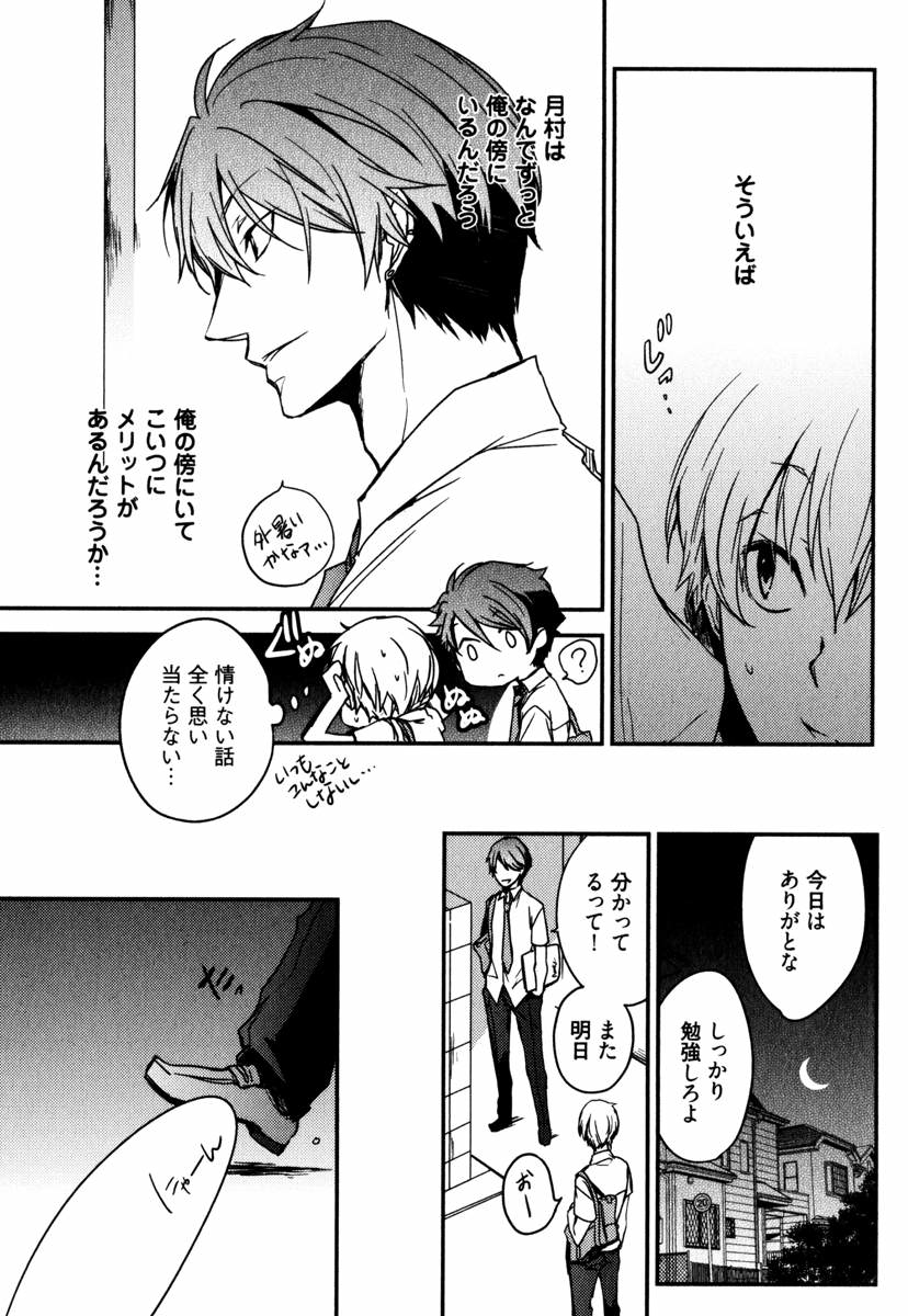 Uchi ni Oideyo - Page 126