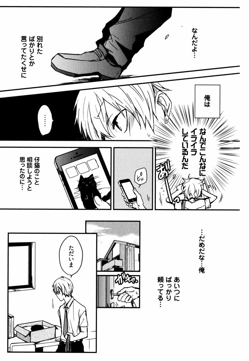 Uchi ni Oideyo - Page 129