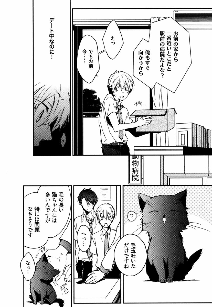 Uchi ni Oideyo - Page 132