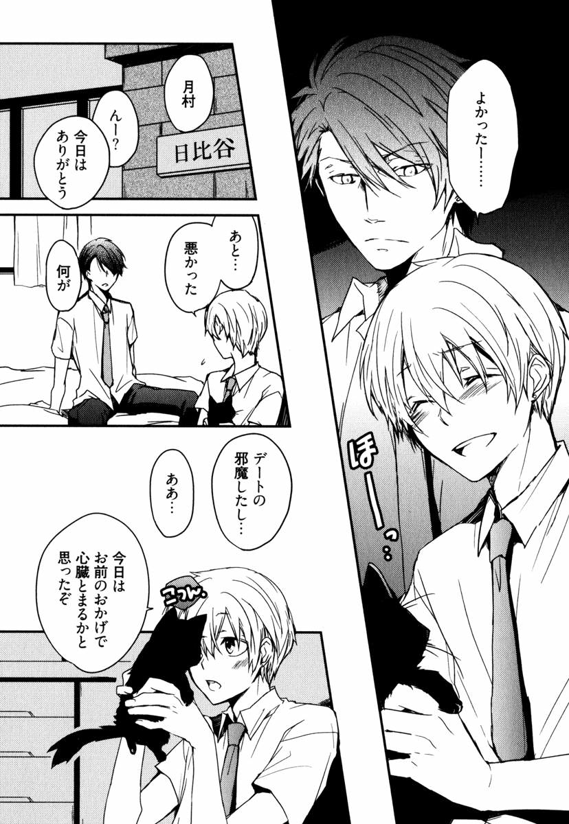 Uchi ni Oideyo - Page 133