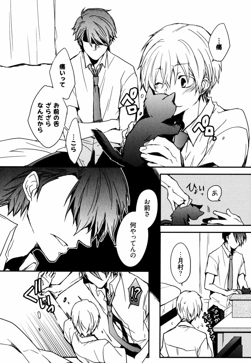 Uchi ni Oideyo - Page 134