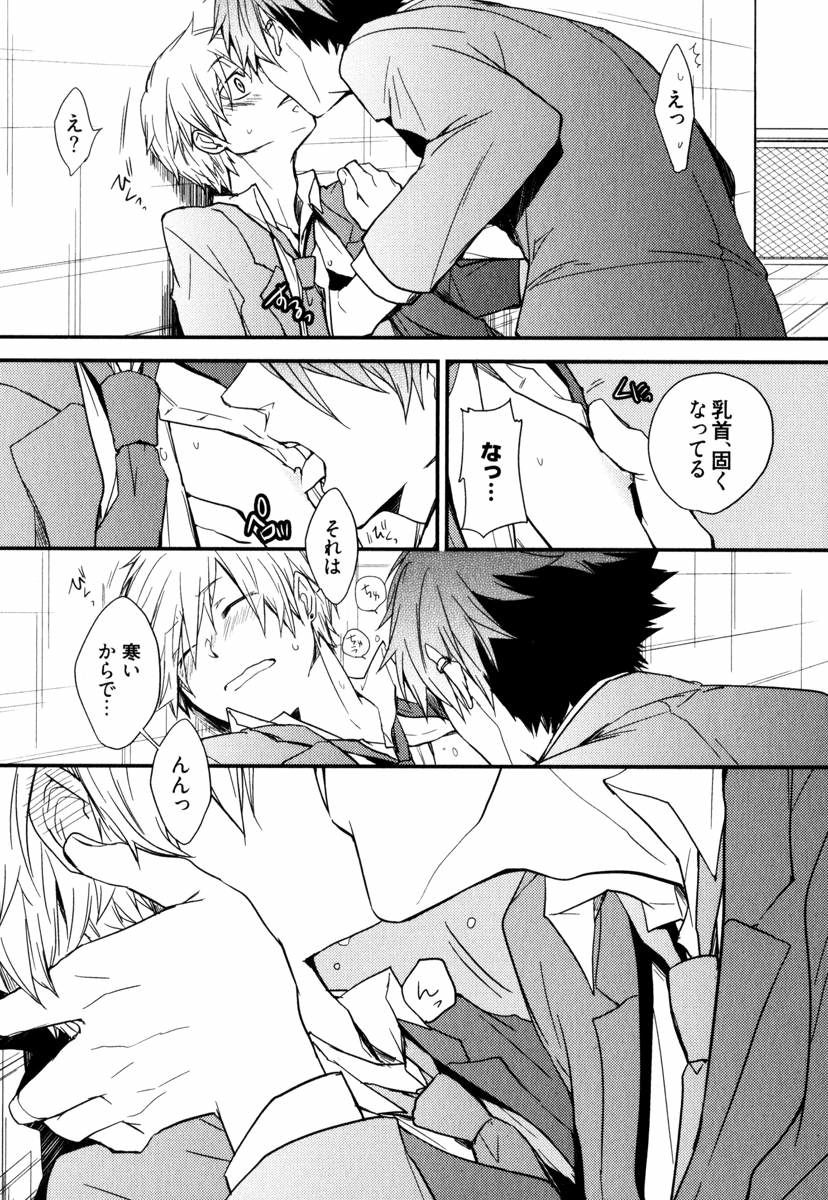 Uchi ni Oideyo - Page 154