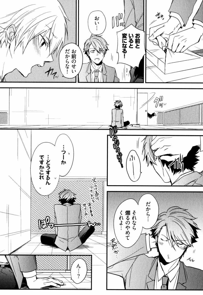 Uchi ni Oideyo - Page 156