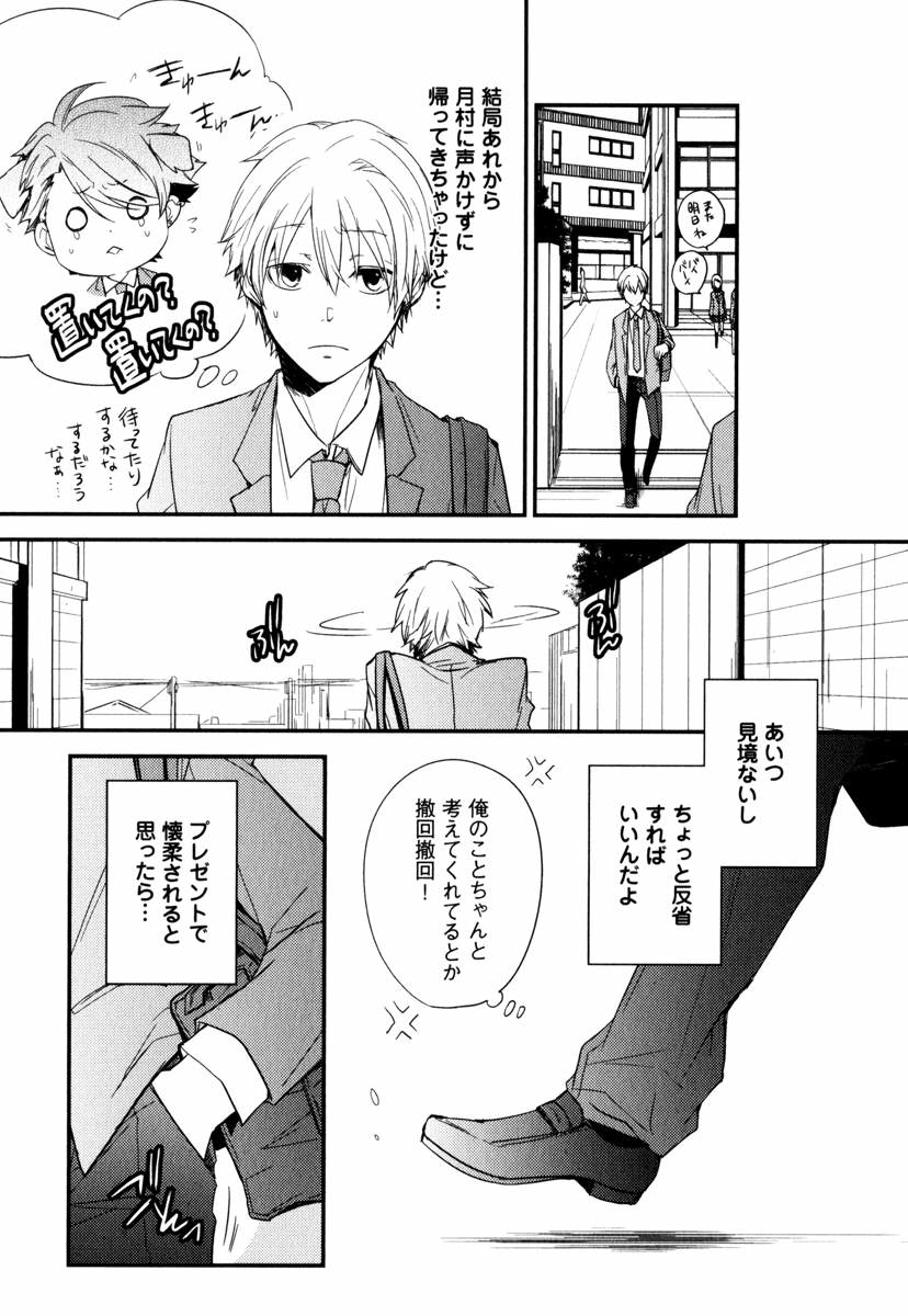 Uchi ni Oideyo - Page 157