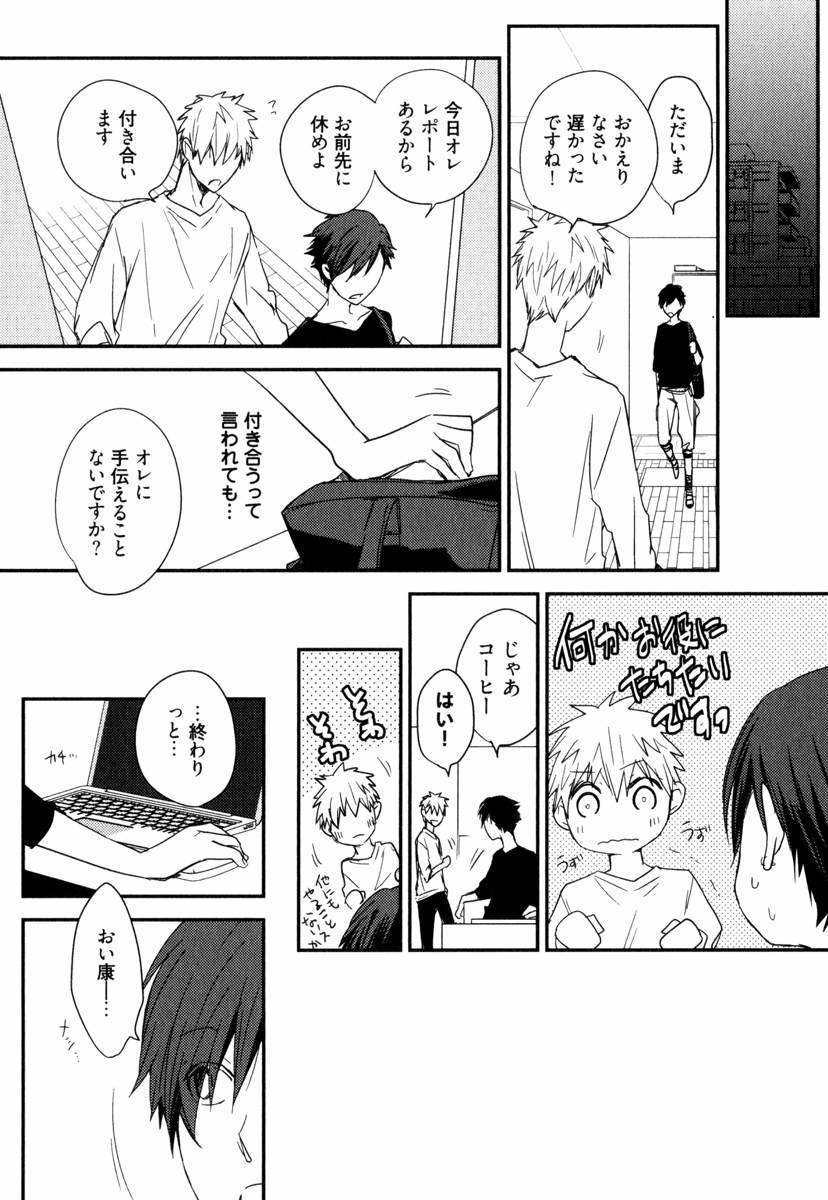 Uchi ni Oideyo - Page 40