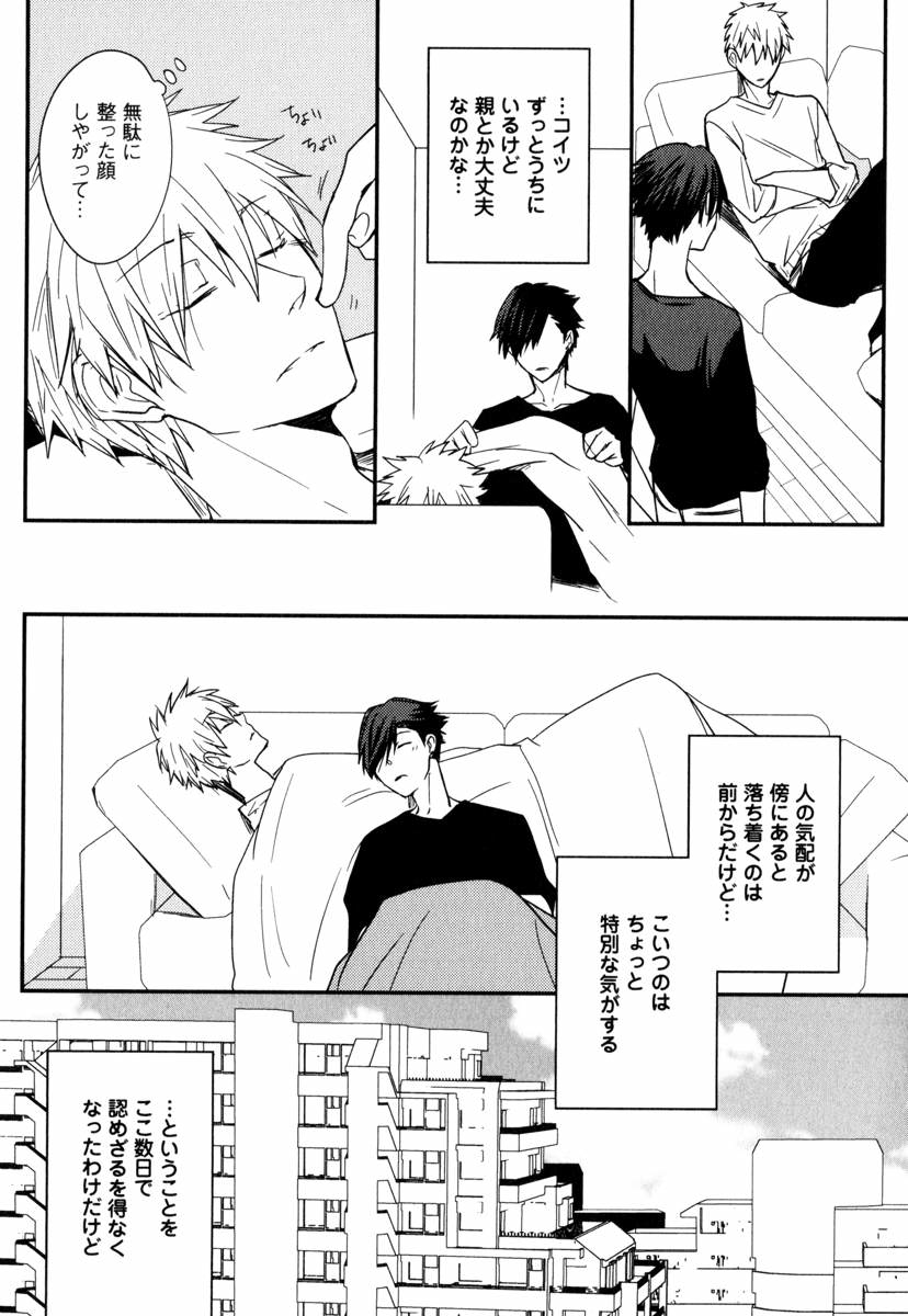 Uchi ni Oideyo - Page 41