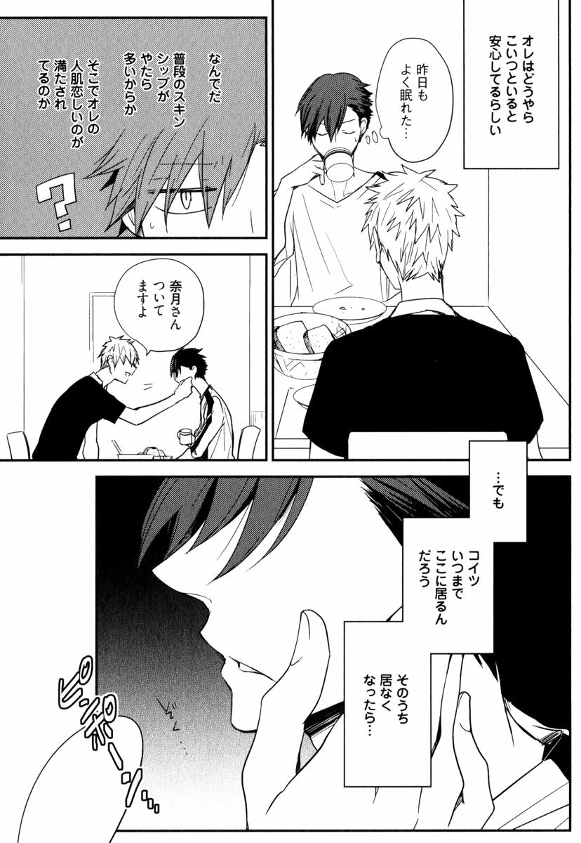 Uchi ni Oideyo - Page 42