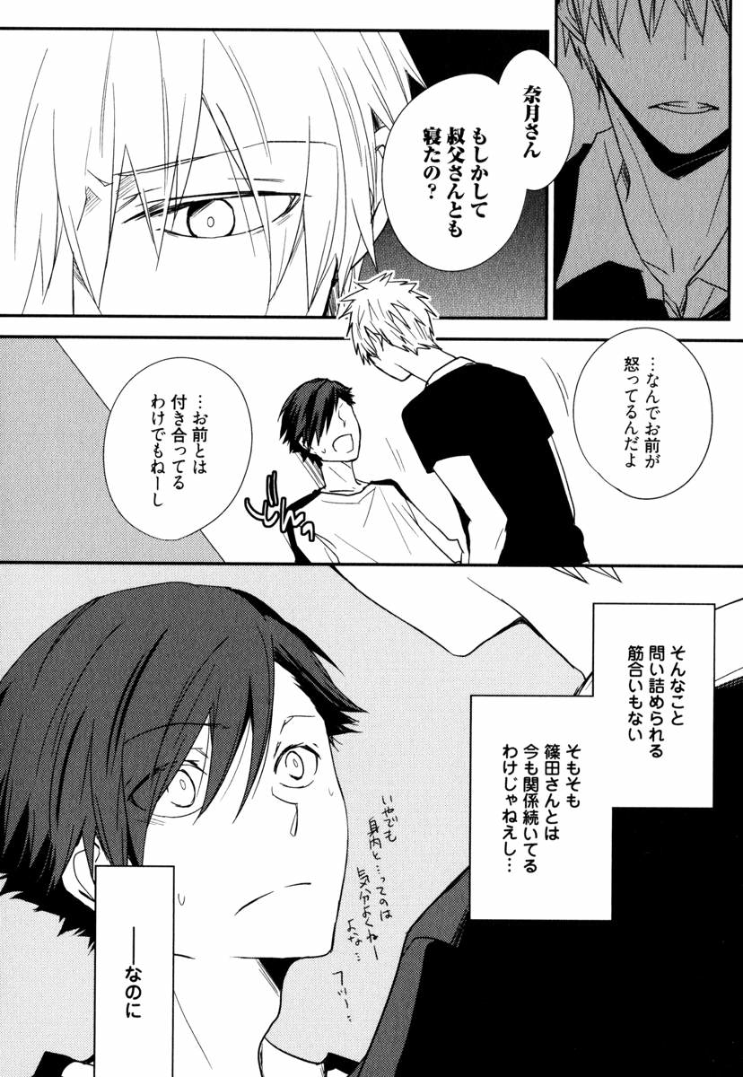 Uchi ni Oideyo - Page 46