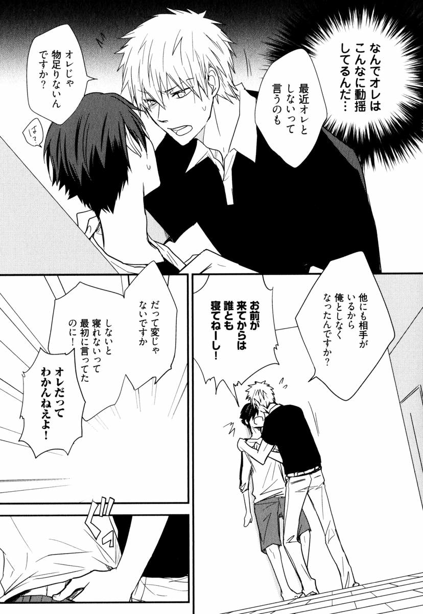 Uchi ni Oideyo - Page 47