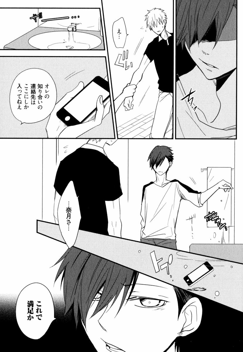 Uchi ni Oideyo - Page 50